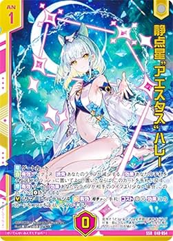 Amazon.co.jp: ゼクス Z/X E48-054 静点星“アエスタス” ハレー